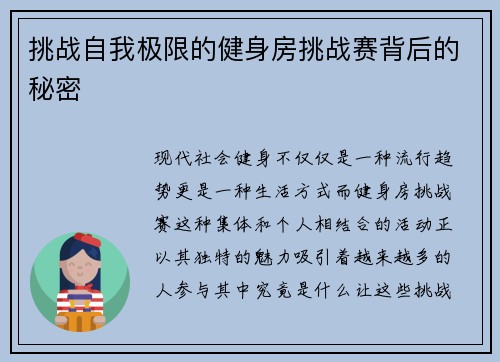 挑战自我极限的健身房挑战赛背后的秘密