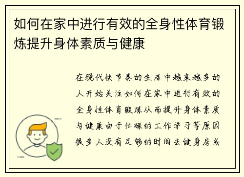 如何在家中进行有效的全身性体育锻炼提升身体素质与健康